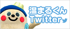 温まるくんtwitter